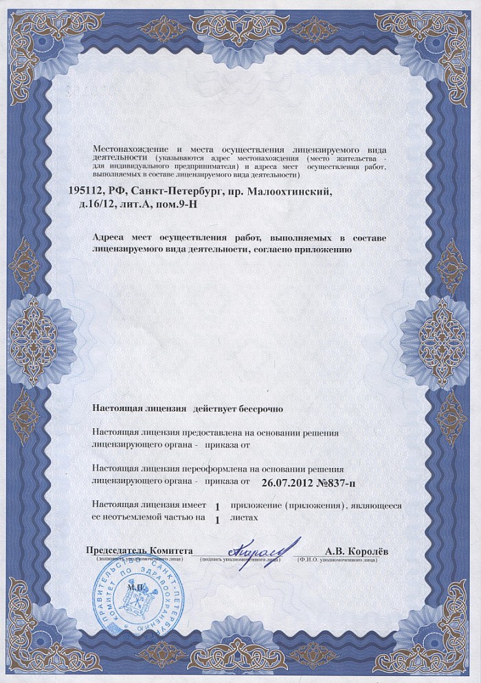 Лицензия на осуществление фармацевтической деятельности в Учкудуке